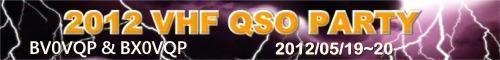 VHF QSO Party - Amateur Radio of Taipe - 2012 BV0VQP - Amateur Radio Taipei