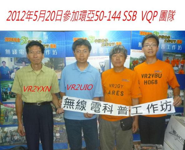 VHF QSO Party - Amateur Radio of Taipe - 2012 HongKong 2M/6M Club