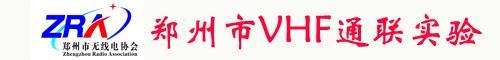 VHF QSO Party - Amateur Radio of Taipe - 2017 Amateur Radio Enthusiasts Team of ZHENGZHOU City, Henan province, China